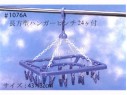 1076A 长方形衣架-24 PCS